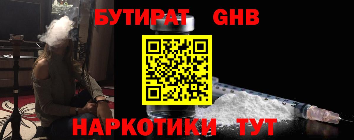 Нефтекумск  БУТИРАТ  Вход с VPN  Бутират 1.4BDO 