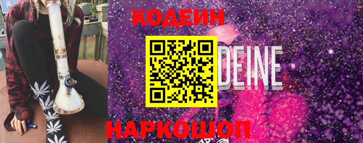 Codein Purple Drank  Кодеиновый сироп Lean Purple Drank  Нефтекумск  Вход с VPN 