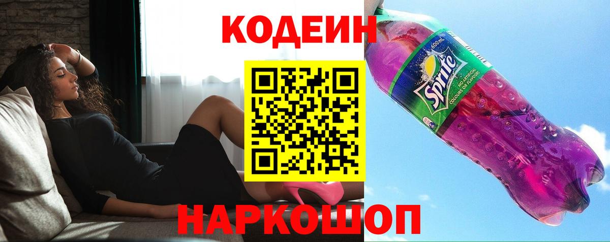 Codein Purple Drank Нефтекумск