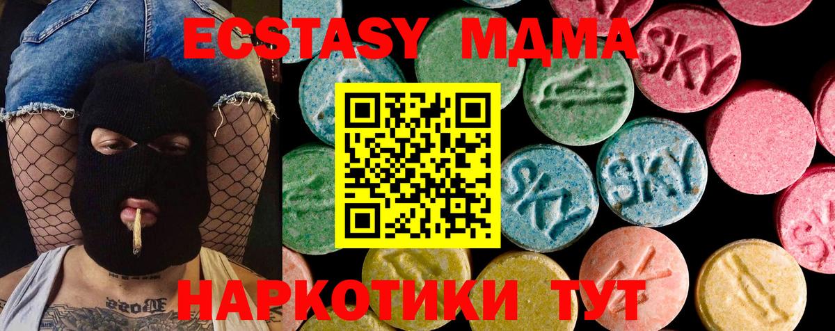 Экстази 280 MDMA  Вход с VPN  Ecstasy Дубай  Нефтекумск 