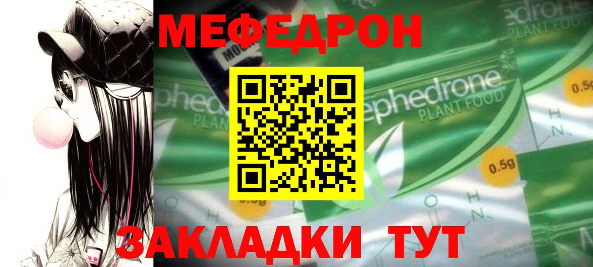 МЕФ кристаллы Нефтекумск